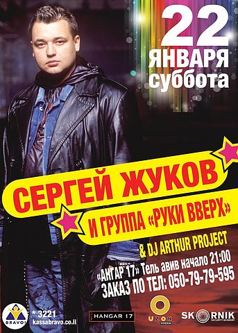 21 января в «Ангаре» концерт группы «Руки в верх»