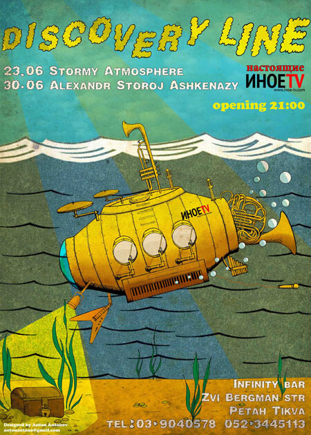 Discovery Line (Настоящие) Июнь 2011 Discovery Line (Настоящие) Июнь 2011