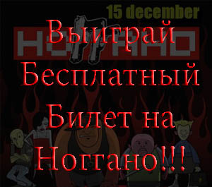 15.12.2011 Ноггано в Израиле
