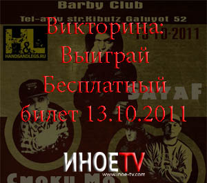 Викторина №3: SayaF 13.10.2011 Викторина №3: SayaF 13.10.2011