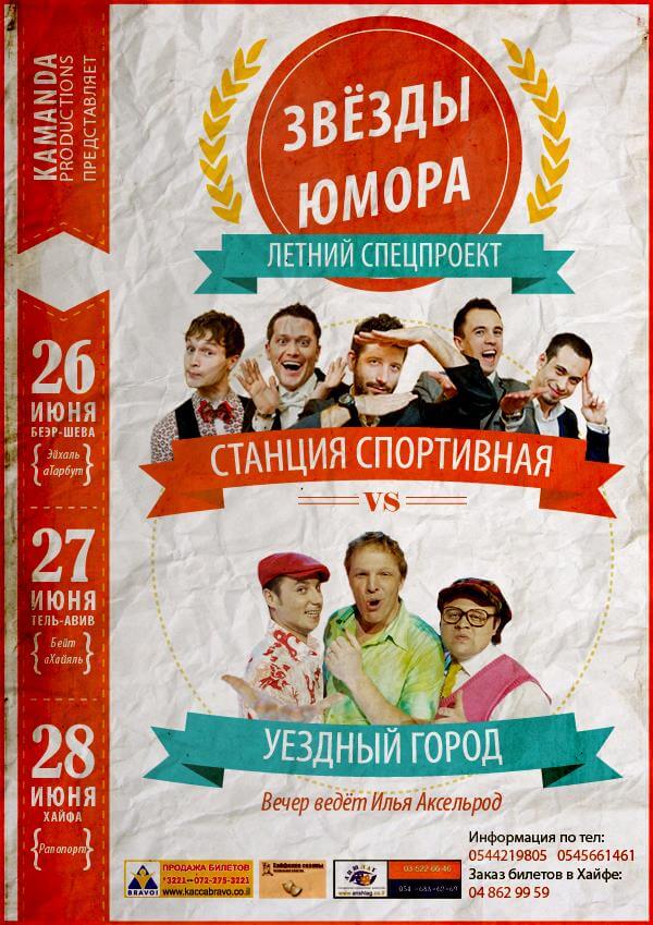 stanciya