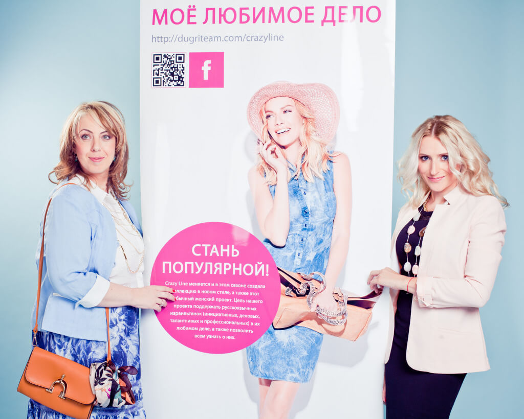 Crazy Line: станьте следующей победительницей социального проекта «Мое любимое дело»