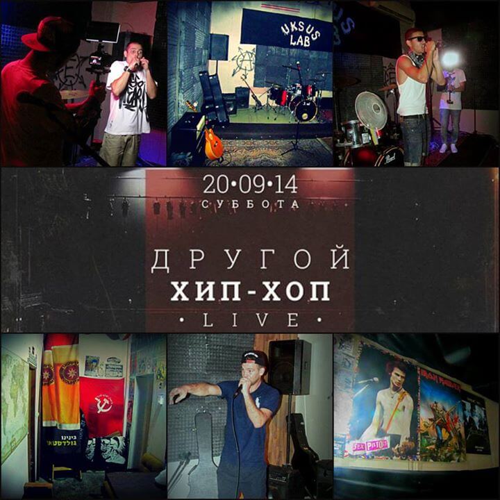 I saw it, I heard everything — «Другой Хип-Хоп» 20.09.14 I saw it, I heard everything — «Другой Хип-Хоп» 20.09.14