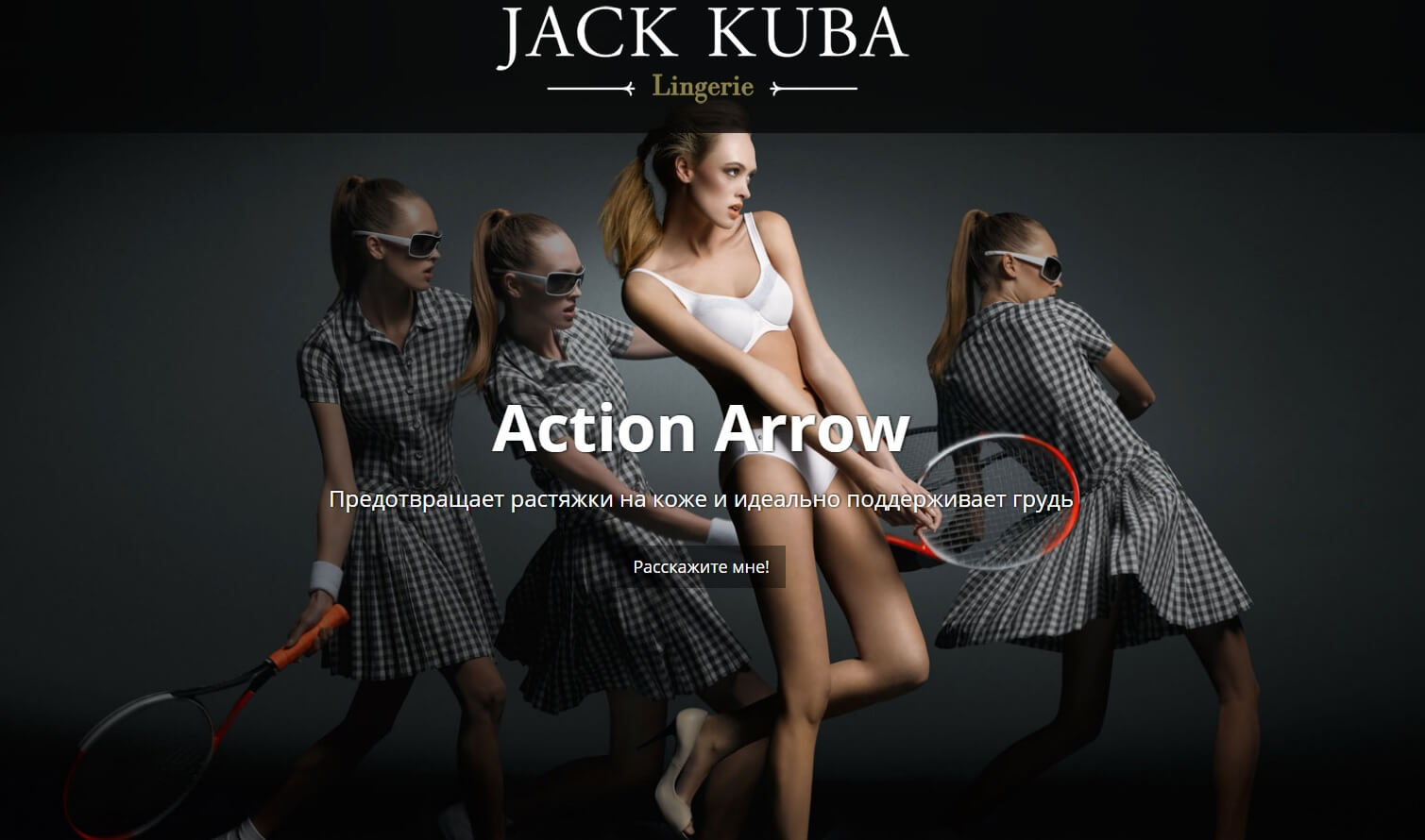 выиграй спортивный бюстгальтер от Jack Kuba выиграй спортивный бюстгальтер от Jack Kuba