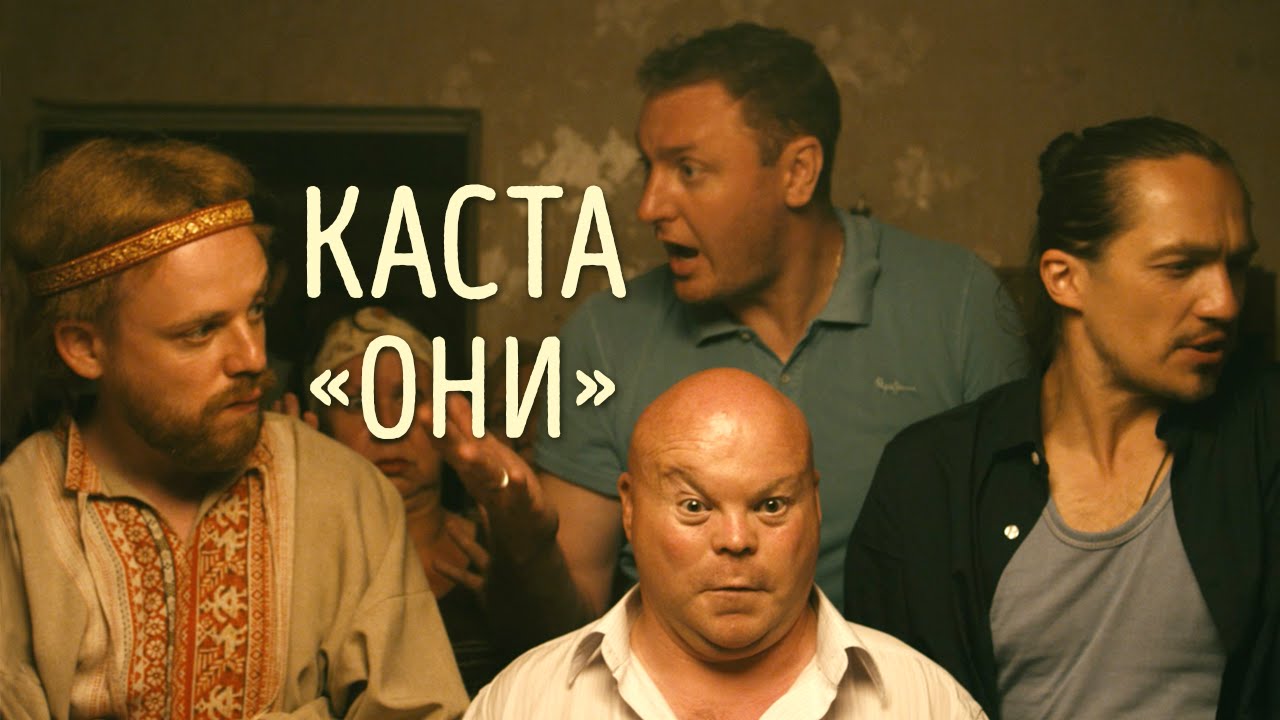 Каста — Они (official video) Каста — Они (official video)