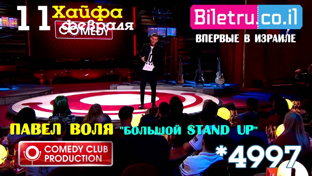 Павел Воля в Израиле 2017 Павел Воля в Израиле 2017