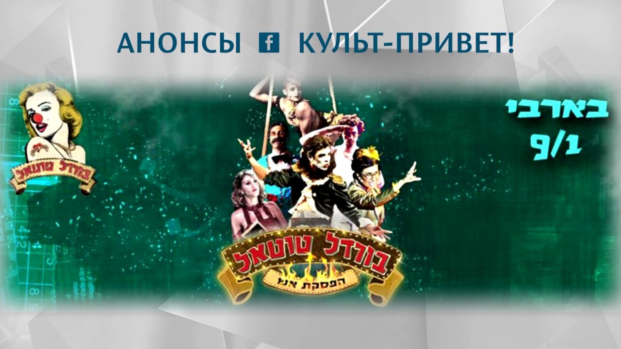 Культ-Привет!!!!! Лучшие события предстоящей недели