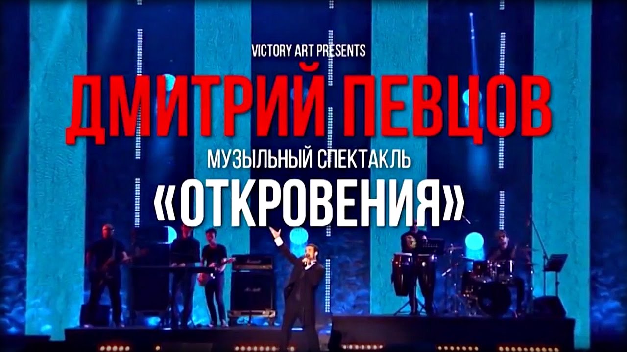 Дмитрий Певцов в Израиле! Музыкальный спектакль «Откровения» Дмитрий Певцов в Израиле! Музыкальный спектакль «Откровения»
