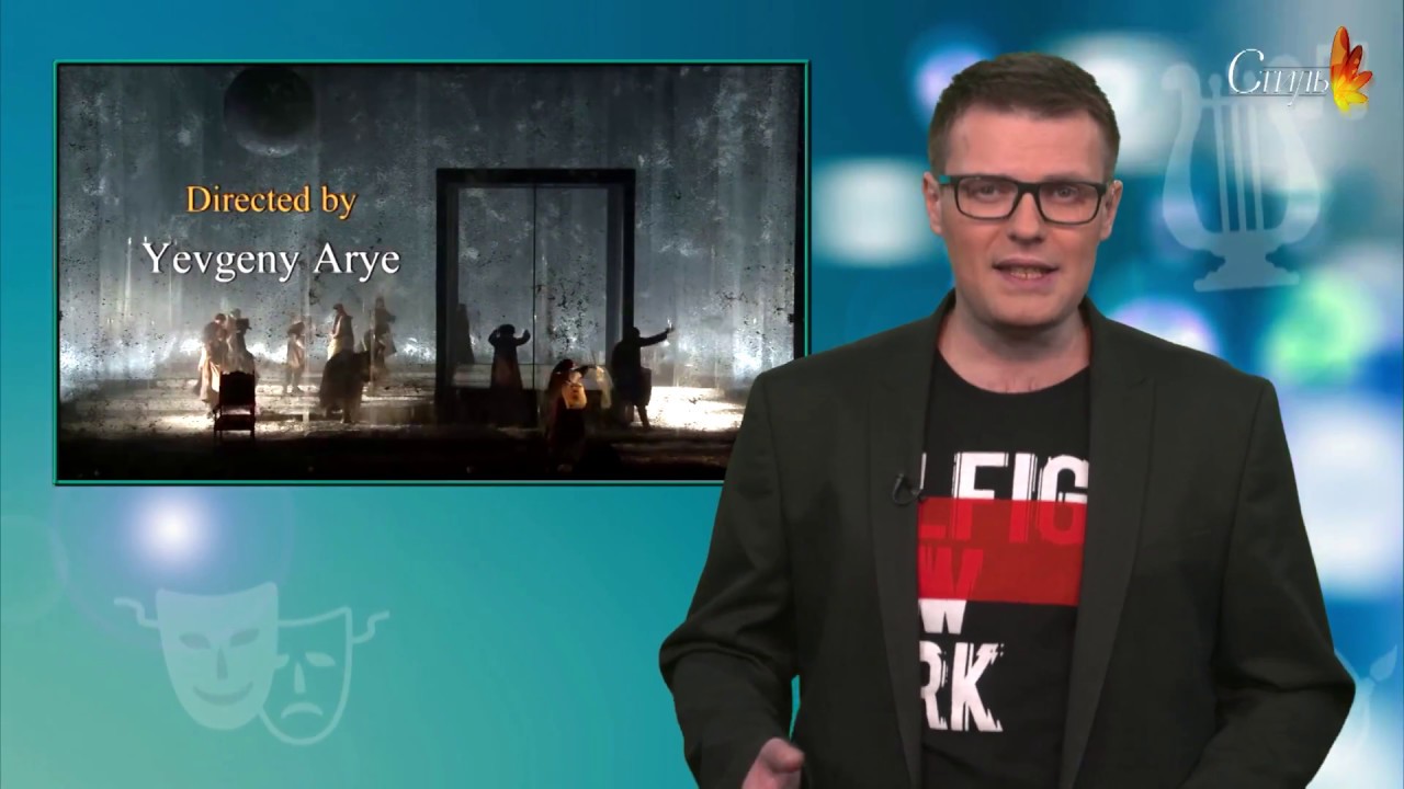 Афиша на канале Стиль — Мученик и Диббук в театре Гешер Афиша на канале Стиль — Мученик и Диббук в театре Гешер