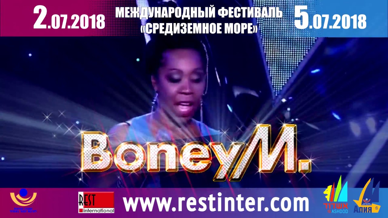 Легендарные Boney M в Израиле!