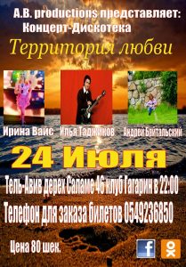 Территория Любви. Концерт-Дискотека Территория Любви. Концерт-Дискотека