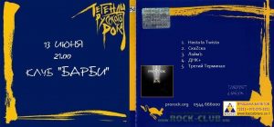 «Легенды Русского Рока» — Фестиваль «Легенды Русского Рока» — Фестиваль