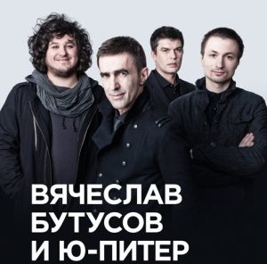 Бутосов и группа «Ю-Питер» в Израиле 2014 Бутосов и группа «Ю-Питер» в Израиле 2014