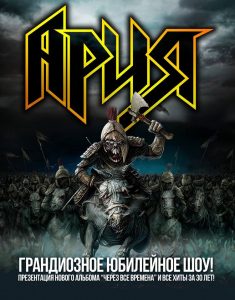 АРИЯ в Израиле 2018 АРИЯ в Израиле 2018