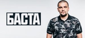 Баста в Израиле 2017