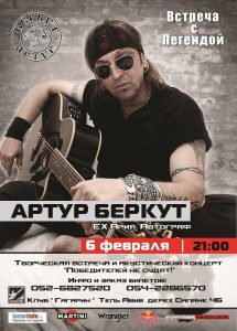 Артур Беркут в Израиле 2015 Артур Беркут в Израиле 2015