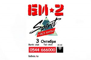 БИ2 в Израиле