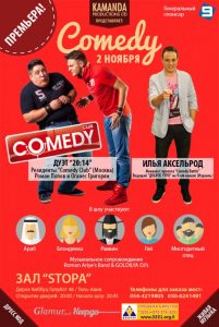 Comedy Club в Израиле 2.11.2013 Comedy Club в Израиле 2.11.2013