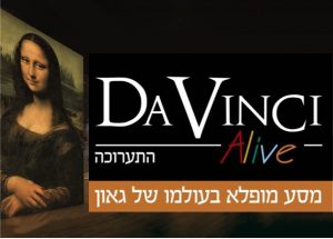 Выставка Da Vinci Alive 2014