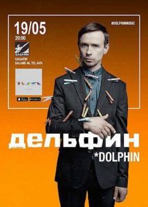 Dolphin — Дельфин в Израиле (Андрей Лысиков) Dolphin — Дельфин в Израиле (Андрей Лысиков)