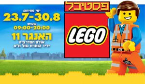 Фестиваль LEGO — Израиль 2014