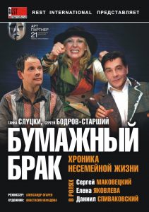 Трагикомедия БУМАЖНЫЙ БРАК в Израиле Трагикомедия БУМАЖНЫЙ БРАК в Израиле