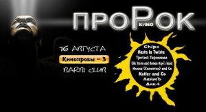 Фестиваль — трибьют Виктору Цою — «Кино» — пробы 2014