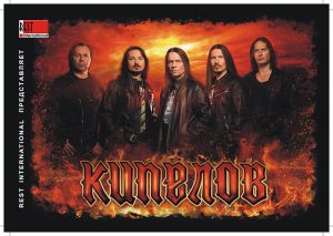 Группа «Кипелов» в Израиле 2016 Группа «Кипелов» в Израиле 2016