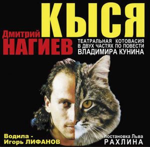 Дмитрий Нагиев в спектакле Кыся в Израиле Дмитрий Нагиев в спектакле Кыся в Израиле