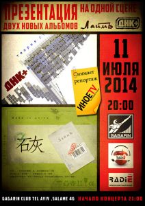 ЛаймЪ / ДНК+ ПРЕЗЕНТАЦИЯ АЛЬБОМОВ 2014