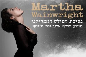 Марта Вейнрайт в Израиле 2014 Марта Вейнрайт в Израиле 2014