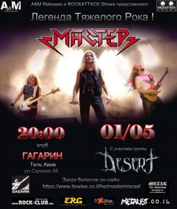 Master в Израиле 1.5.2014 Master в Израиле 1.5.2014
