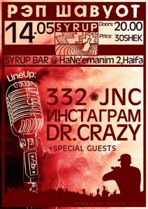 -= РЭП ШАВУОТ !!! 14.05 Syrup Bar, Хайфа =- -= РЭП ШАВУОТ !!! 14.05 Syrup Bar, Хайфа =-