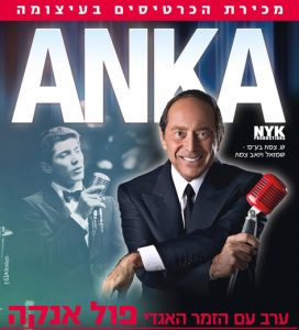 Пол Анка в Израиле 2014 Пол Анка в Израиле 2014