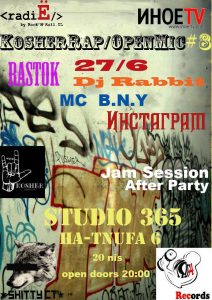 27/6 Kosher Rap/Open Mic#8 27/6 Kosher Rap/Open Mic#8