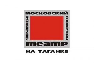 Легендарный Московский театр на Таганке — Нет лет