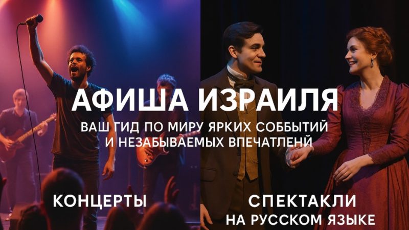 Календарь событий Израиля